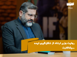 روایت وزیر ارشاد از شکلگیری ایده سینماکارت