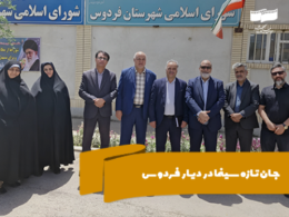 جان تازه سینما در دیار فردوس